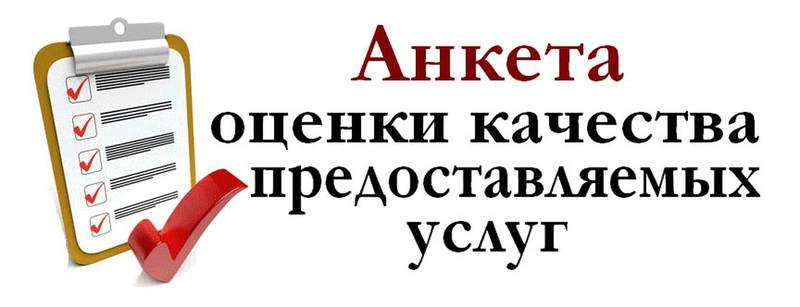 анкета